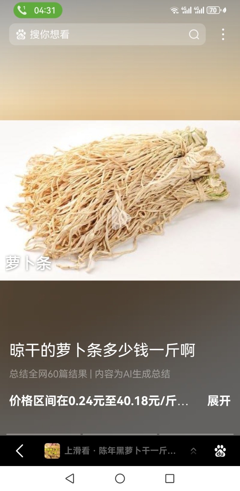 风干的萝卜条。