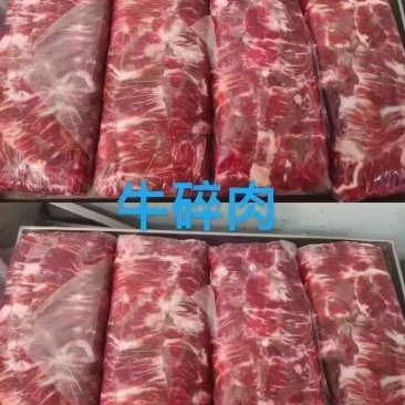 国产牛碎肉