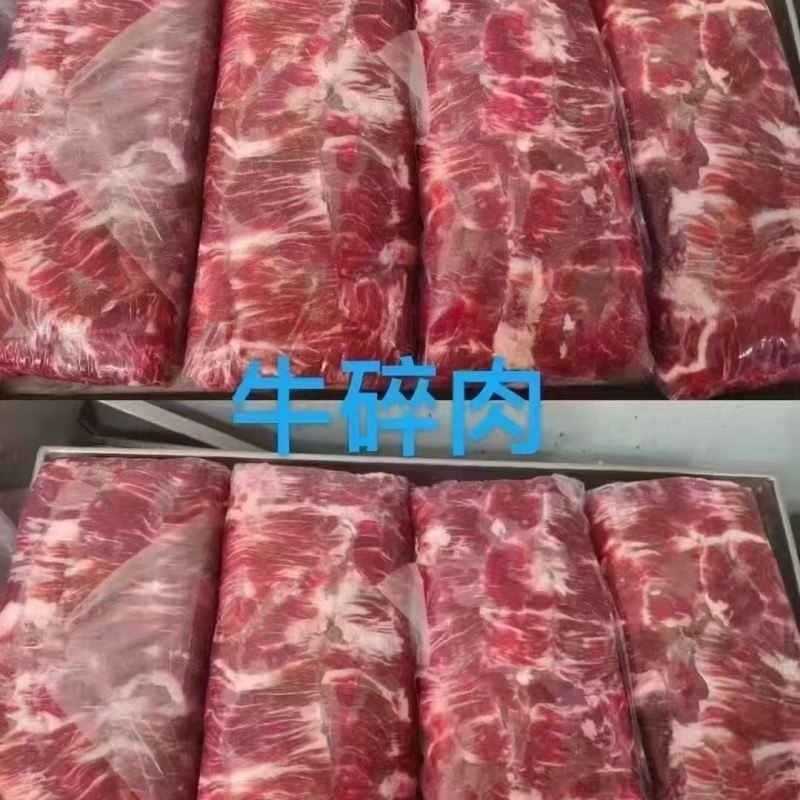 国产牛碎肉