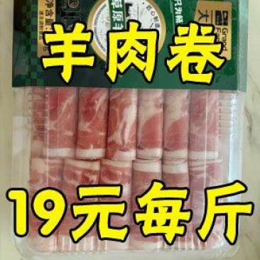 羊肉卷19元1斤，果然是大牌羊肉卷️呷哺呷哺旗舰店羊