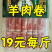 羊肉卷19元1斤，果然是大牌羊肉卷️呷哺呷哺旗舰店羊