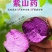 江西紫皮山药现挖现发粉糯香甜营养丰富价格便宜