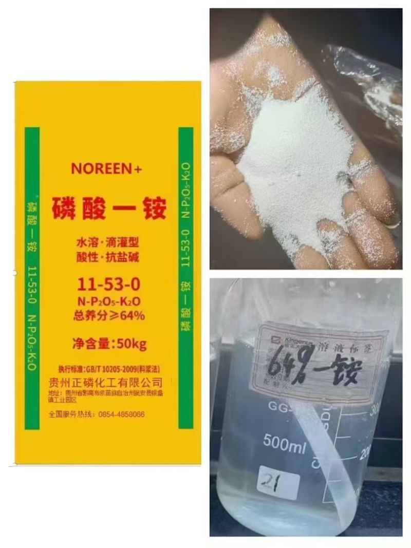 磷酸一铵农用磷肥增产增收叶面肥瓜果蔬菜通用