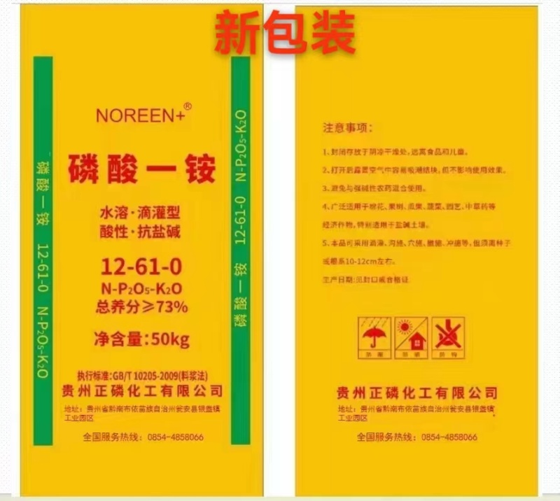 磷酸一铵农用磷肥增产增收叶面肥瓜果蔬菜通用