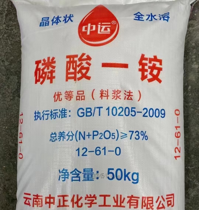 磷酸一铵农用磷肥增产增收叶面肥瓜果蔬菜通用