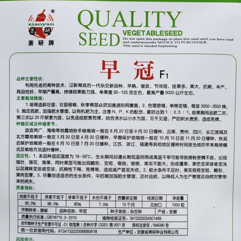 萧研早冠青椒种子早熟长灯笼薄皮泡椒种子辣椒种籽春夏秋