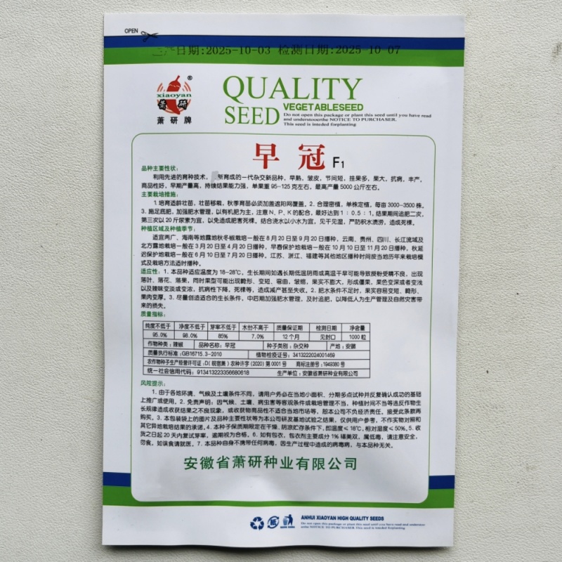 萧研早冠青椒种子早熟长灯笼薄皮泡椒种子辣椒种籽春夏秋