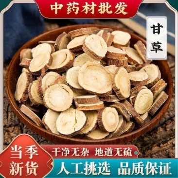 精品甘草货源充足量大从优规格齐全诚信经营欢迎咨询