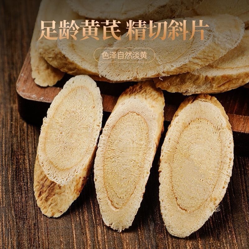 黄芪薄片黄芪气味浓郁颜色好看多种规格产地大货供应