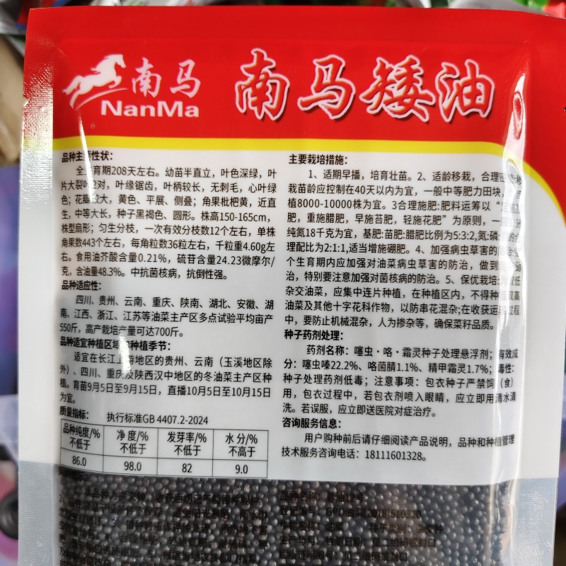 南马矮油油菜种子矮杆分枝多产量高含油率高油菜籽种子