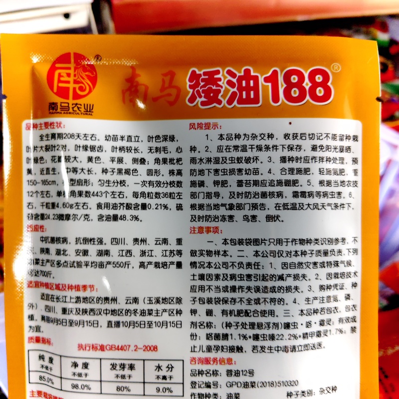 南马矮油188油菜籽种子矮杆油菜种子适宜机收抗倒抗病高油