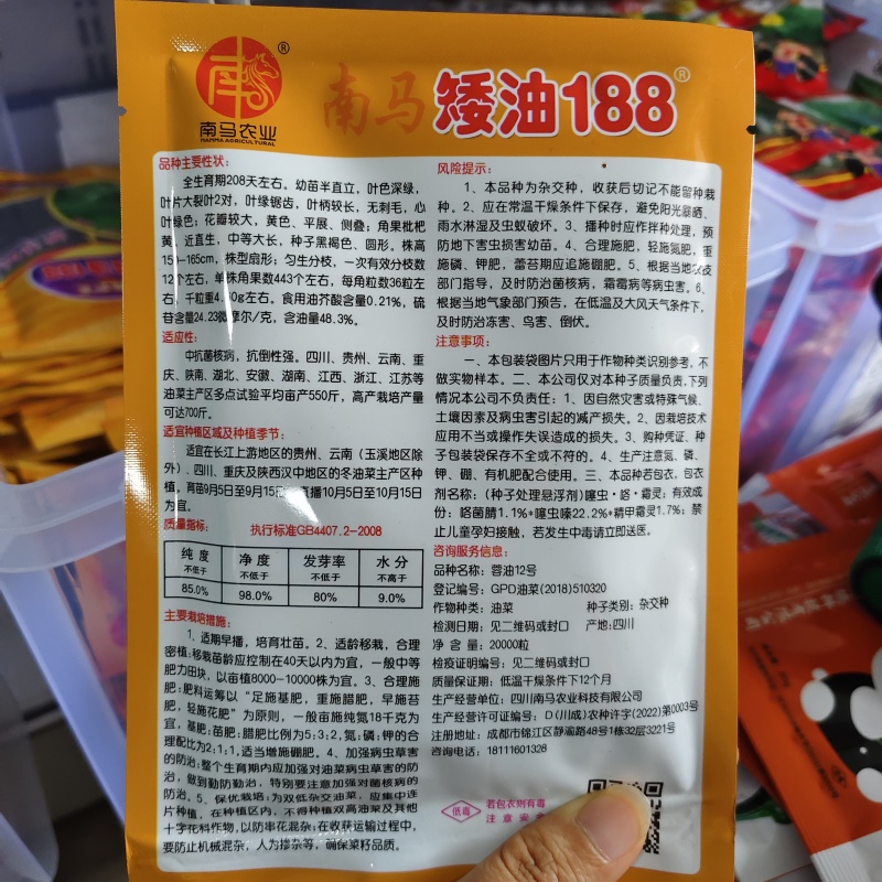 南马矮油188油菜籽种子矮杆油菜种子适宜机收抗倒抗病高油