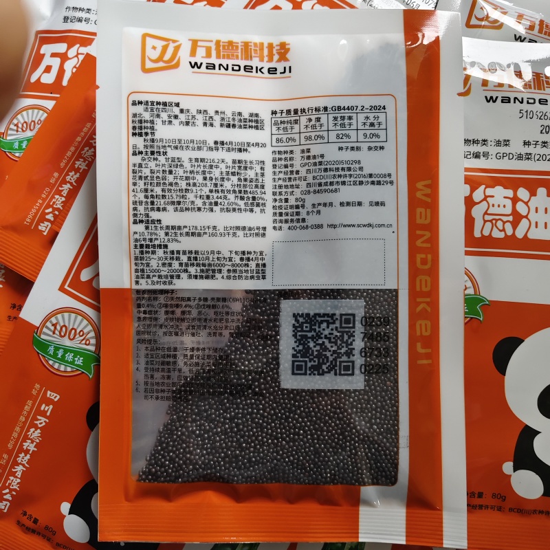 万德科技万德油1号油菜种子产量高抗性好分枝强油菜籽种子