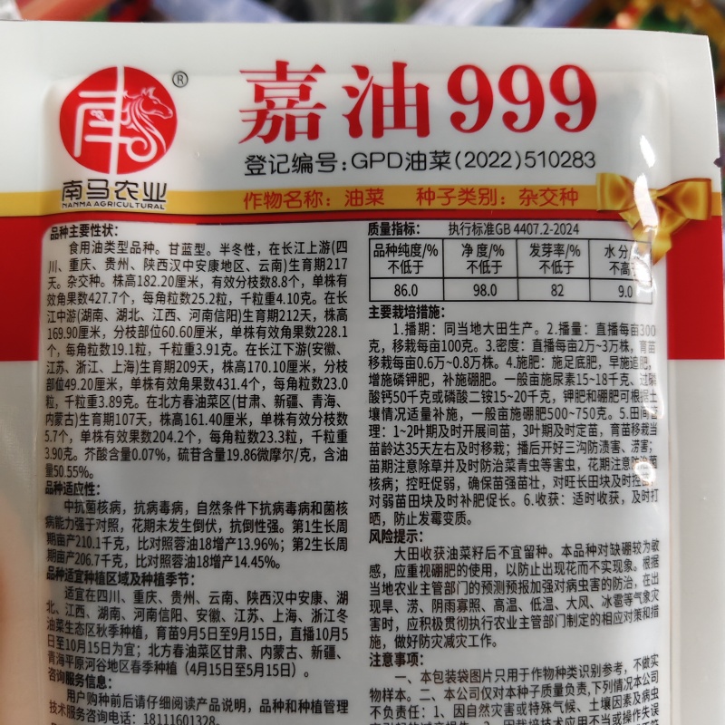 德油新贵矮油典范嘉油999油菜种子含油量50.55%矮杆