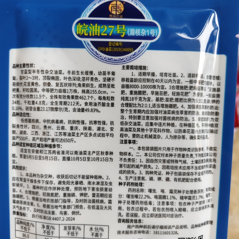 滁核杂1号油菜种子矮杆高产分枝多高含油结荚密榨油菜籽种子