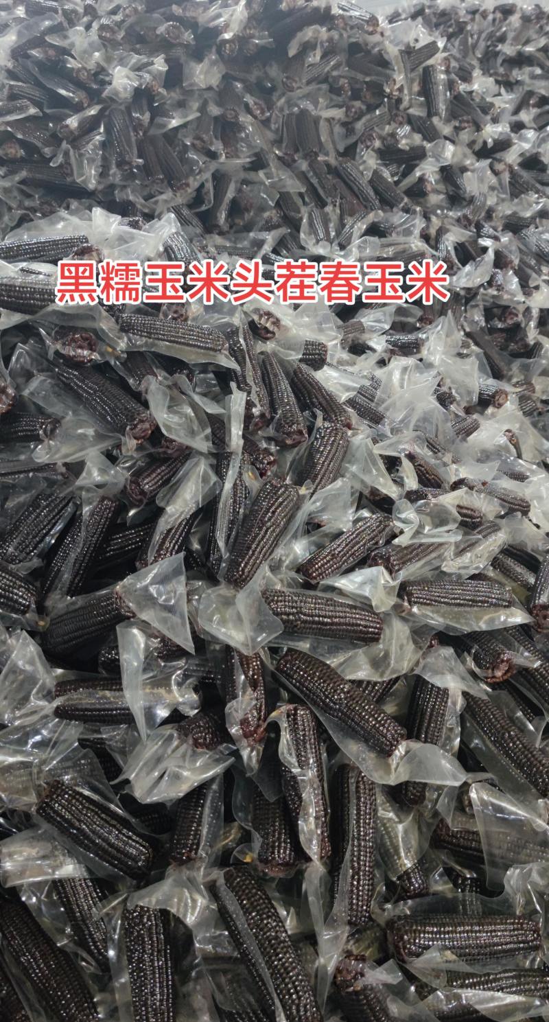 礼品盒礼盒装真空玉米节日员工福利真空黑玉米