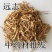 远志中药材正品远志抽芯干货诚信经营中药材