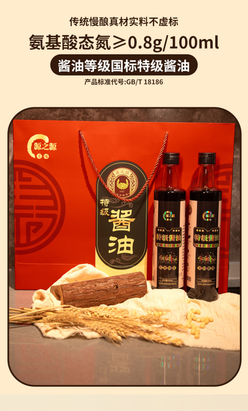 酱油礼盒装***员工福利礼品调味品
