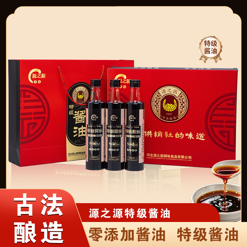 酱油礼盒装***员工福利礼品调味品