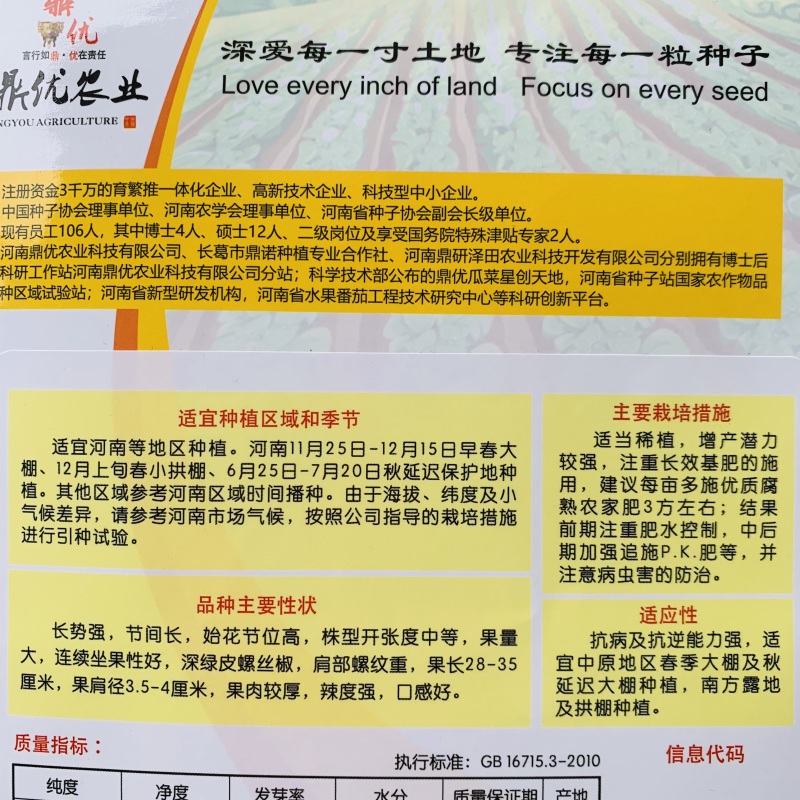 鼎优辣椒种子鼎萝长泰螺丝椒种子特大果深绿色香辣螺丝椒种籽