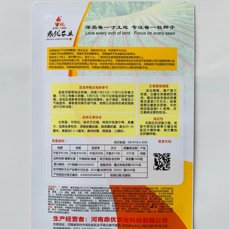 鼎优辣椒种子鼎萝长泰螺丝椒种子特大果深绿色香辣螺丝椒种籽