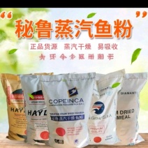 天津港秘鲁进口鱼粉货保纯保真原装货喂蛋鸡鸭母猪猪仔用鱼粉