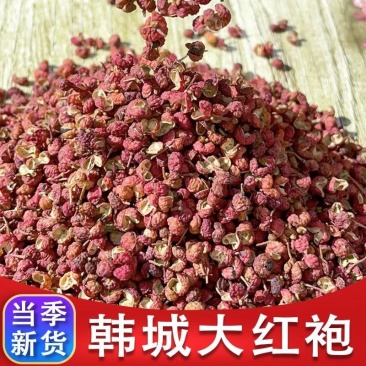 《韩城大红袍花椒》对接全国量大从优售后无忧一件代发