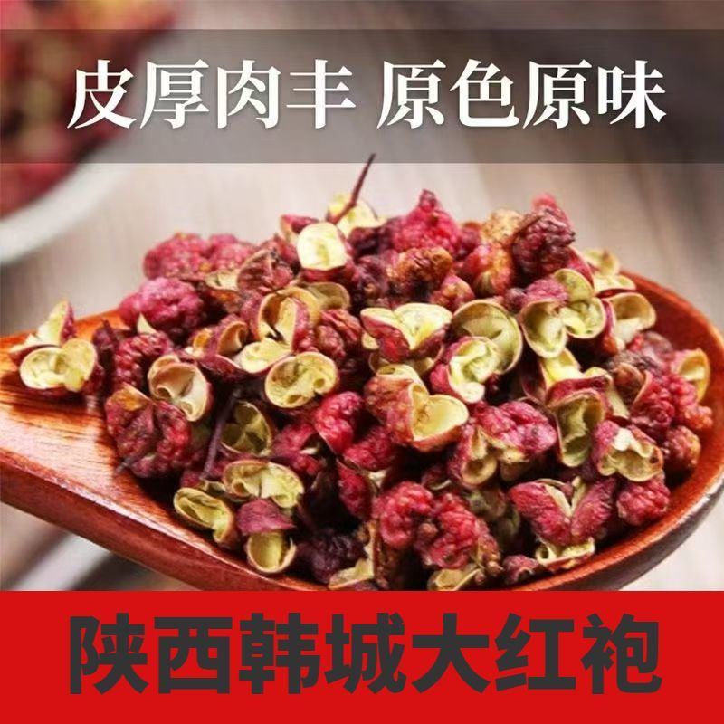 《韩城大红袍花椒》对接全国量大从优售后无忧一件代发