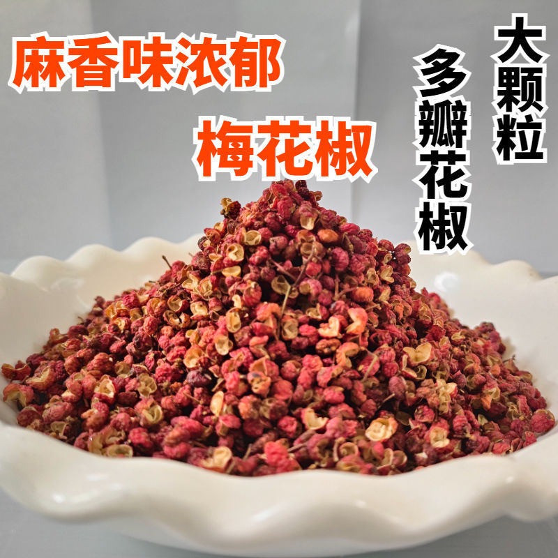 《韩城大红袍花椒》对接全国量大从优售后无忧一件代发