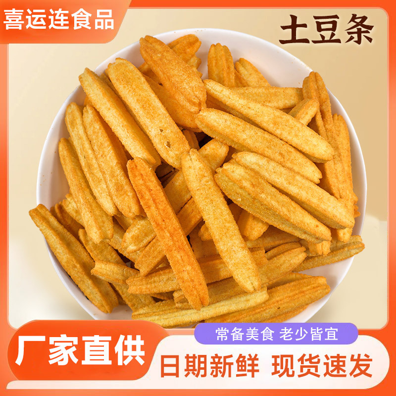 好养元土豆条厂里直发大量供应可视频看货欢迎来电采购