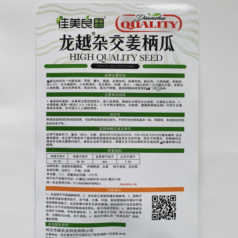 龙越杂交姜柄瓜种子早熟蔓生姜饼瓜种籽早熟春秋大田