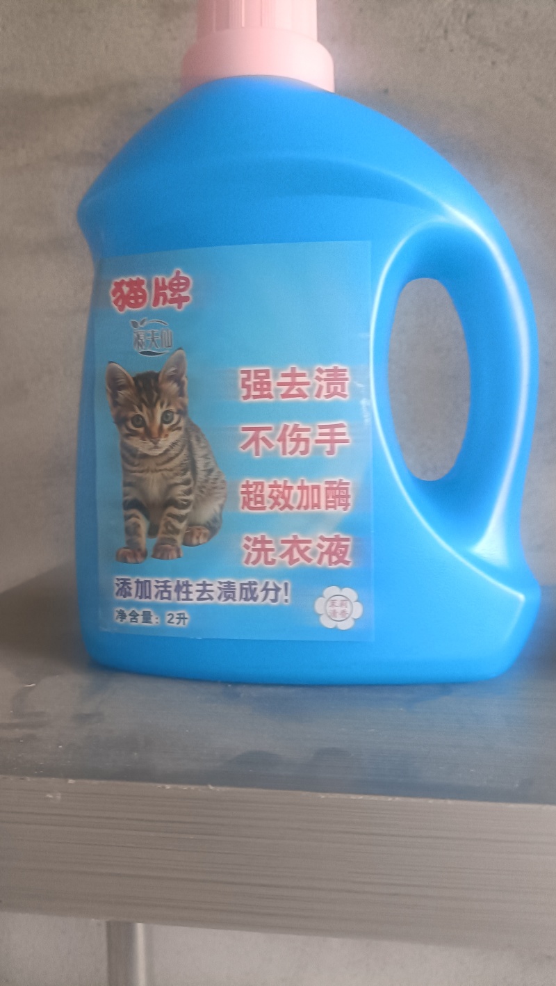洗衣液