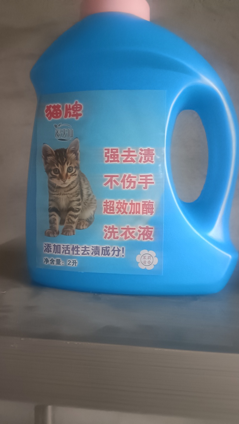 洗衣液
