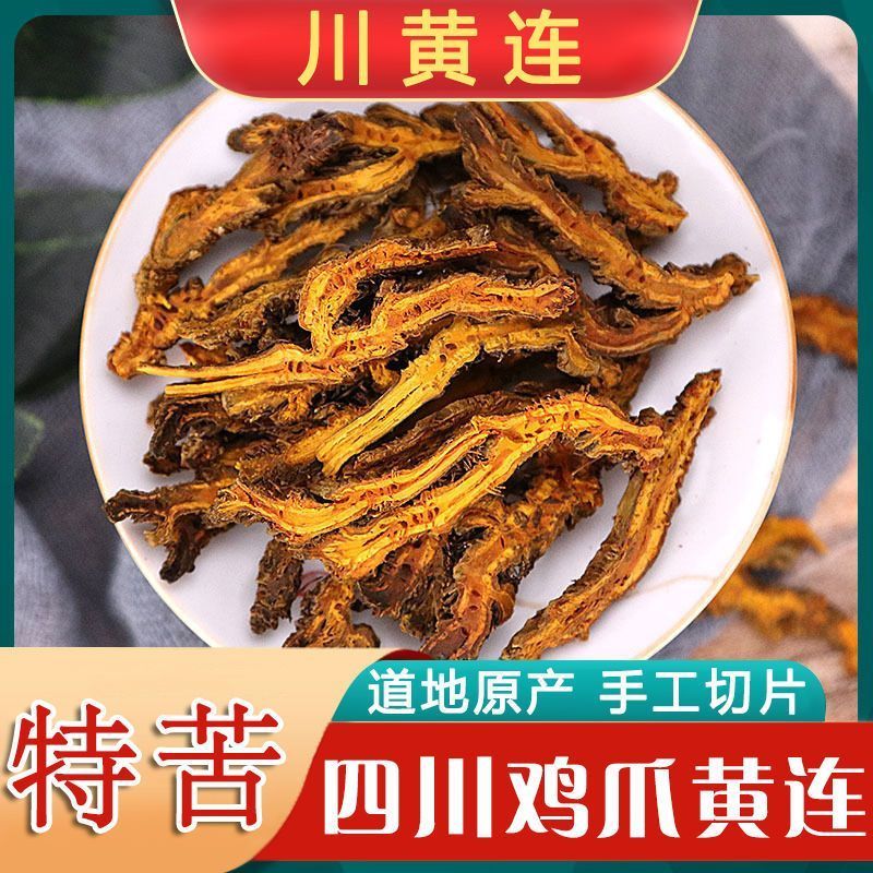 黄连片中药材正品黄莲新鸡爪黄连喝四川苦黄连根