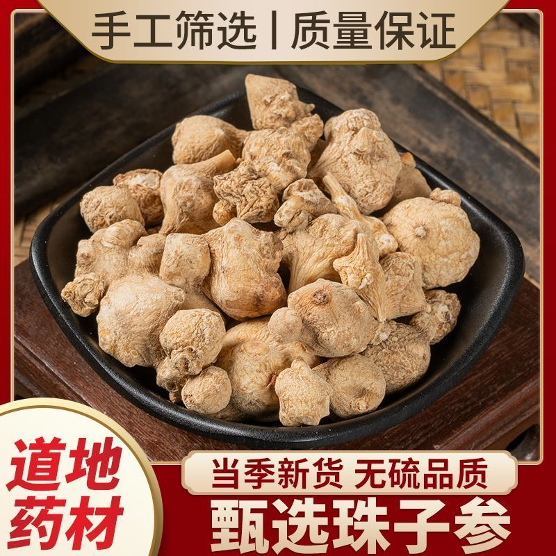 珠子参中药材道地药材***诚信经营合作共赢