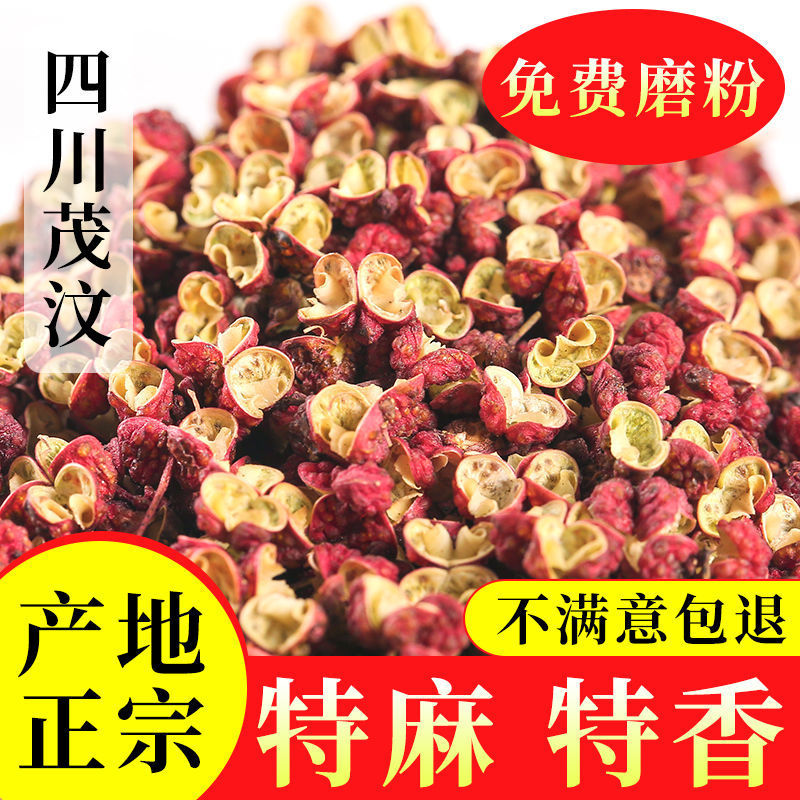 《四川茂汶红麻椒》正宗对接全国量大从优售后无忧