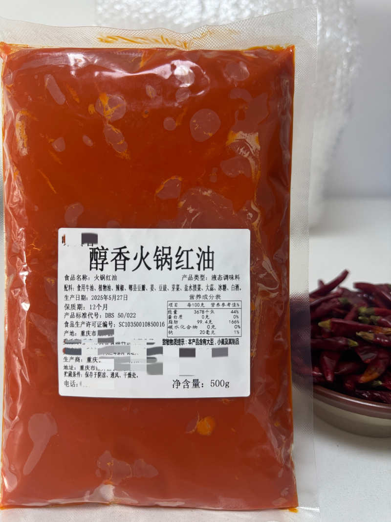 醇香老火锅红油，纯牛油纯食材炒制，油脂味浓郁，工厂直销