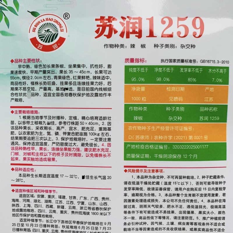 509升级苏润1259线椒种子特长条椒种籽绿色长线椒种籽