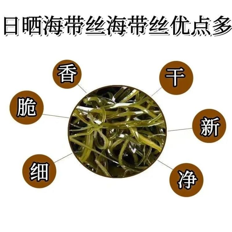霞浦昆布海带丝凉拌干海带切丝净重发