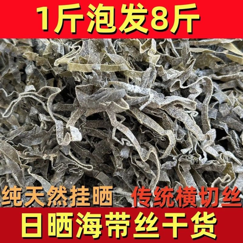 霞浦昆布海带丝凉拌干海带切丝净重发