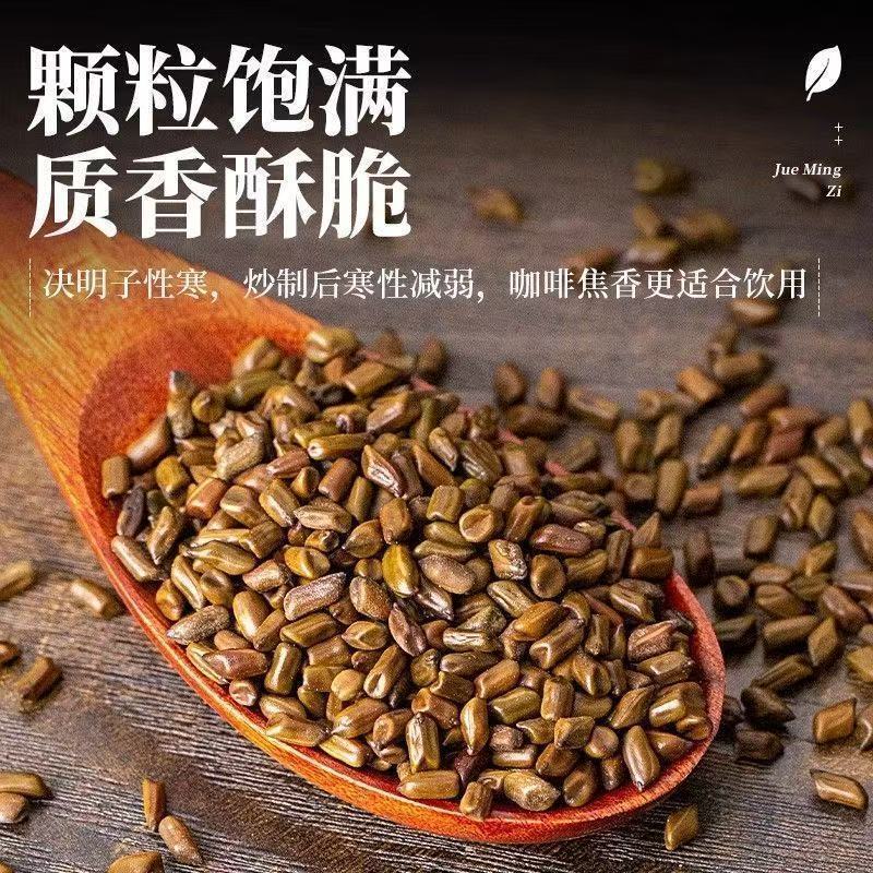 决明子茶正宗宁夏炒熟决明子特级决明子茶***优选散装批发