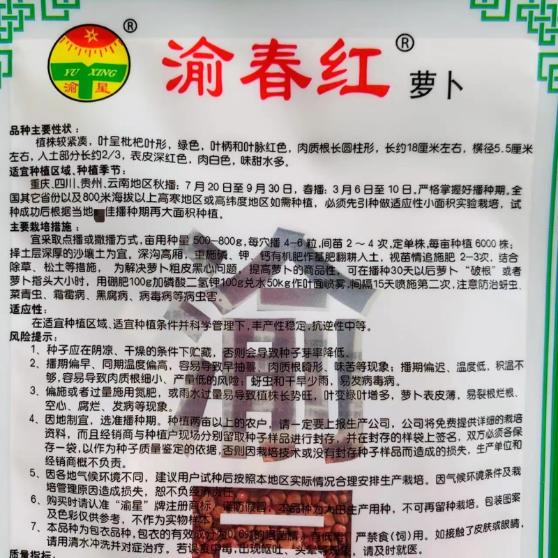 红皮长型萝卜种籽渝春红萝卜种子白肉味甜水多产量高南方春秋