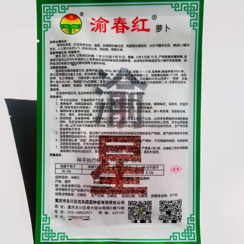 红皮长型萝卜种籽渝春红萝卜种子白肉味甜水多产量高南方春秋