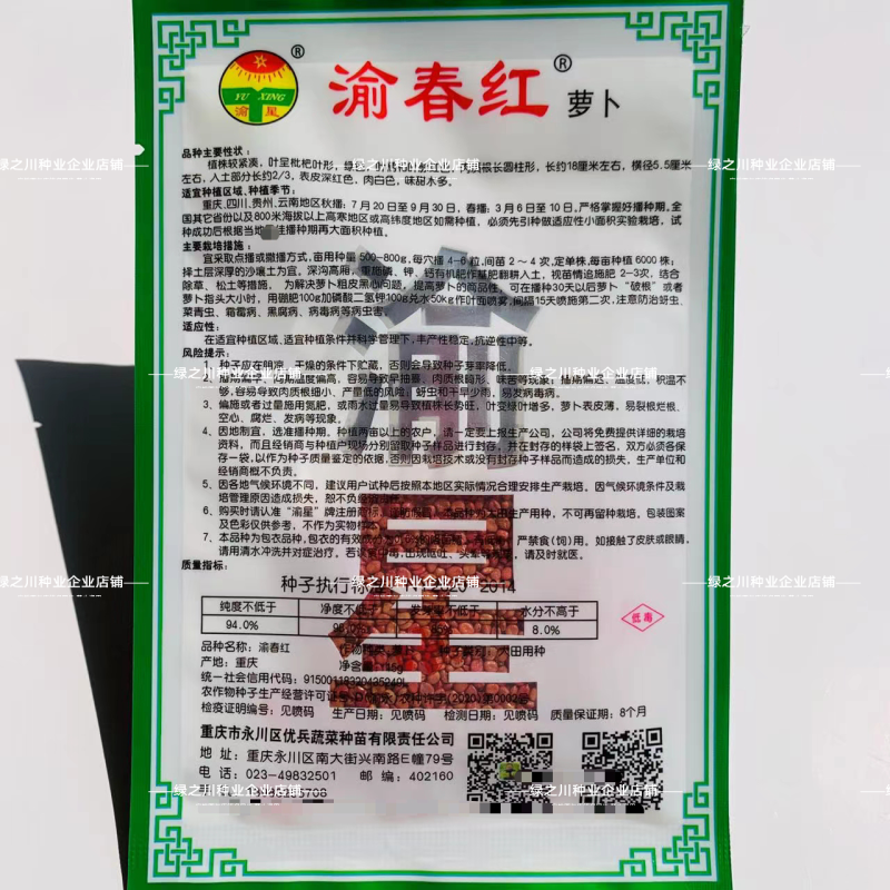 渝春红萝卜种子长型红皮白肉萝卜种子南方热销春秋红萝卜