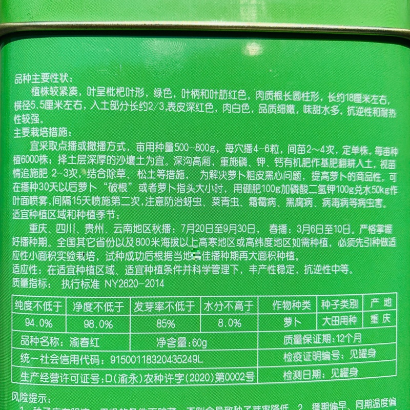 渝春红萝卜种子长型红皮白肉萝卜种子南方热销春秋红萝卜