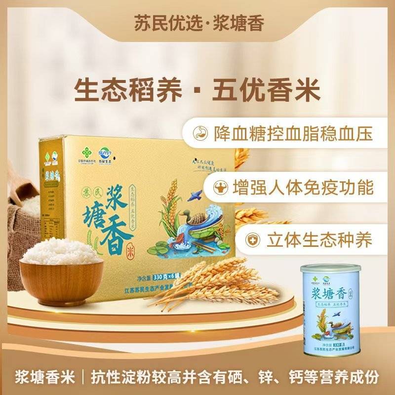 浆塘香大米