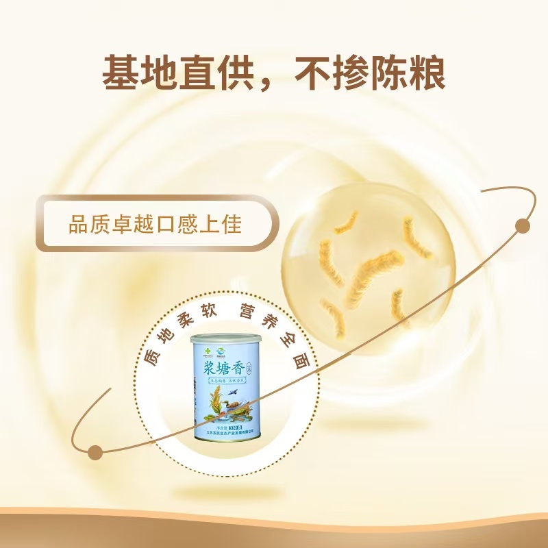 浆塘香大米