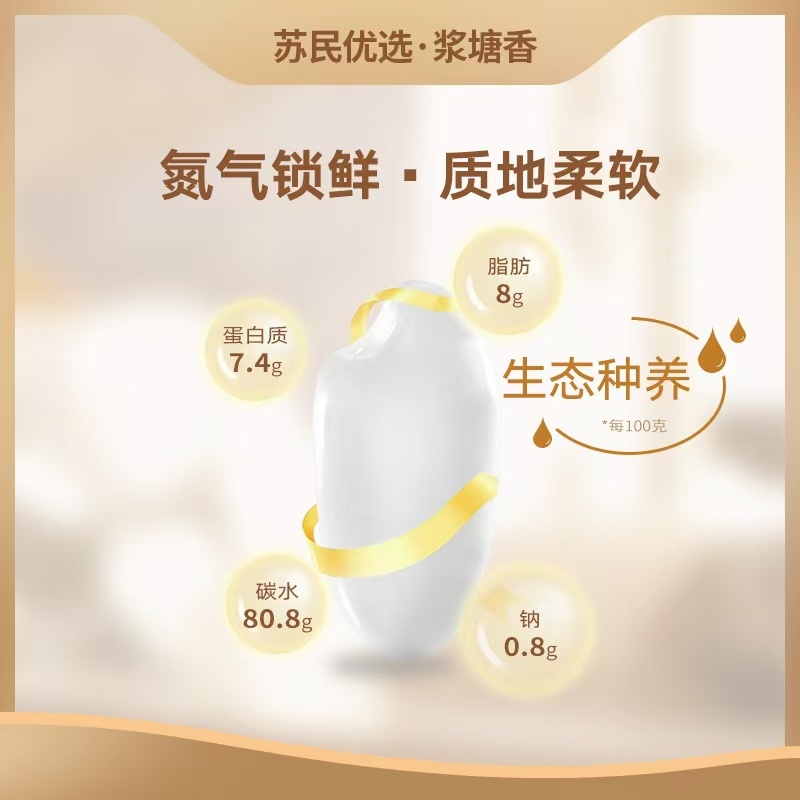 浆塘香大米