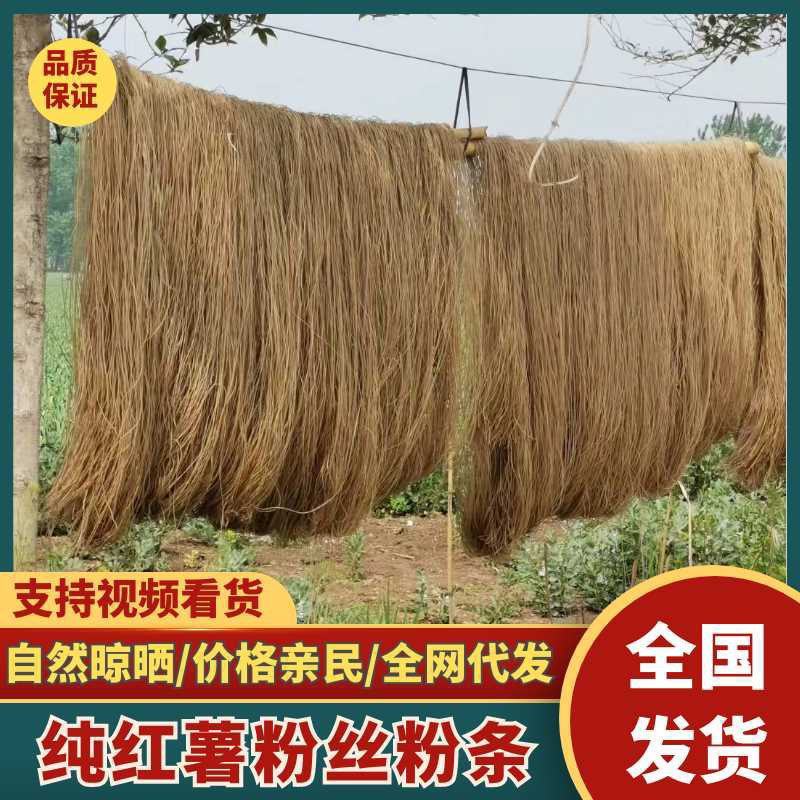 粉丝纯红薯粉丝久煮不糊汤，纯手工制作