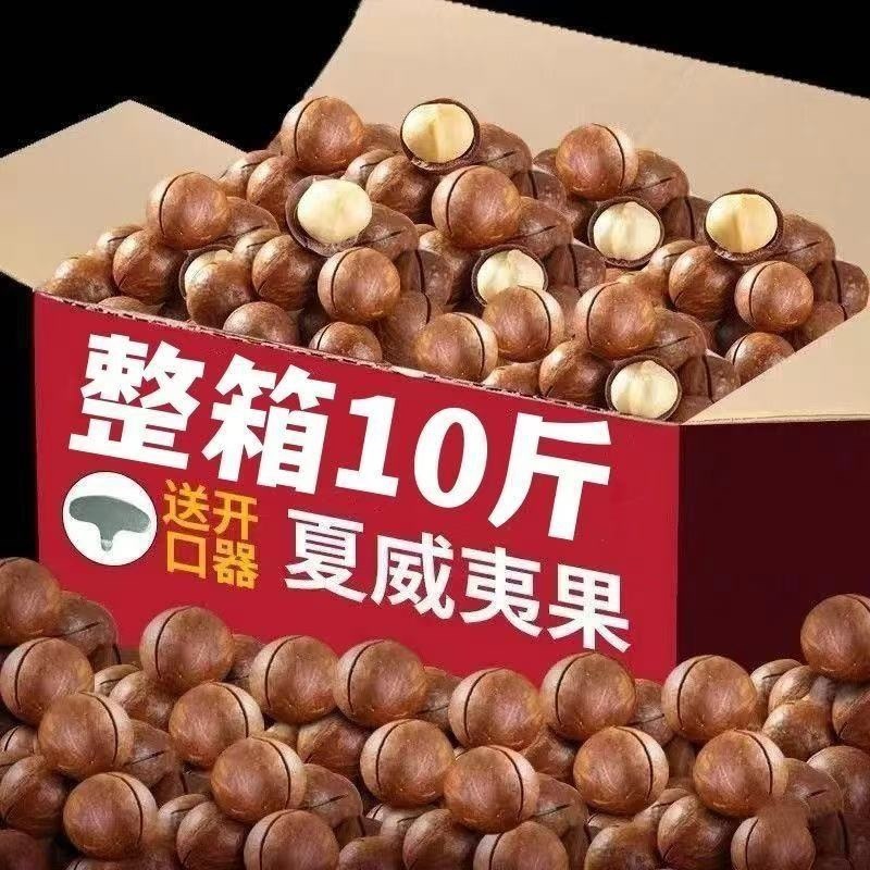 夏威夷果